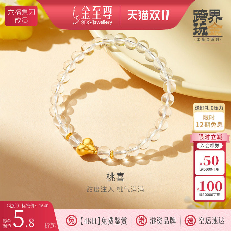 金至尊水晶金爱心黄金手链女2026新足金白水晶手串生日礼物送老婆