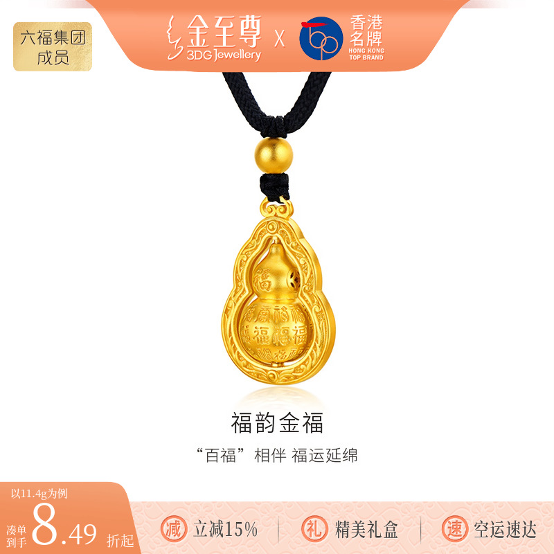 金至尊福韵金福999足金项链