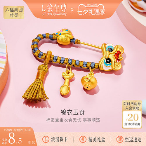 金至尊锦衣玉食黄金胸针新中式醒狮宝宝别针周岁满月婴儿白天礼物
