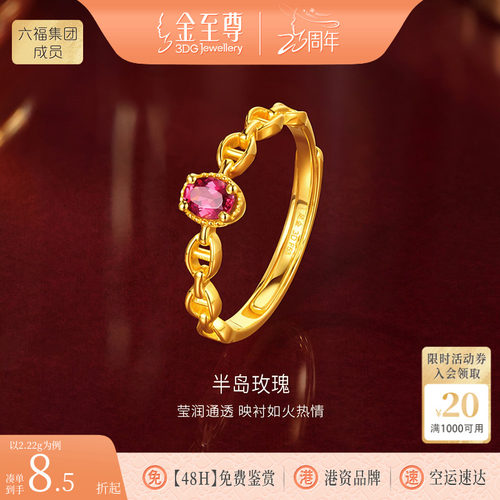 金至尊黄金戒指女镶嵌石榴石足金时尚食指环结婚纪念日礼物送老婆