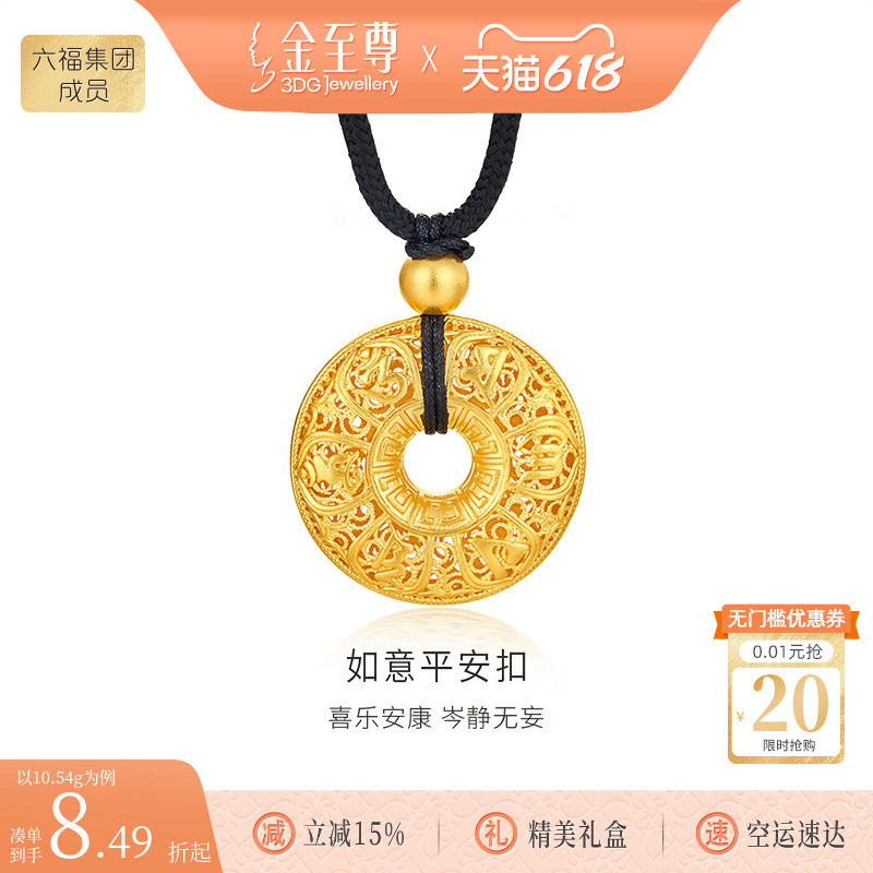 金至尊如意平安扣黄金吊坠男999足金 六字真言项链生日礼物送老公