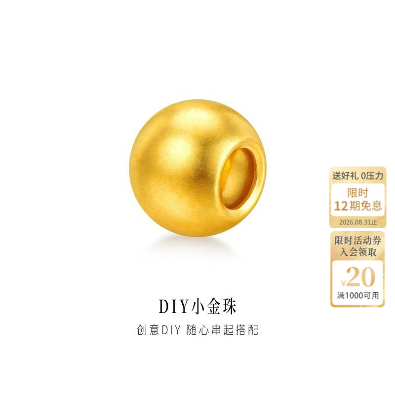金至尊黄金转运珠足金古法金珠散珠手串小金珠配珠串珠路路通