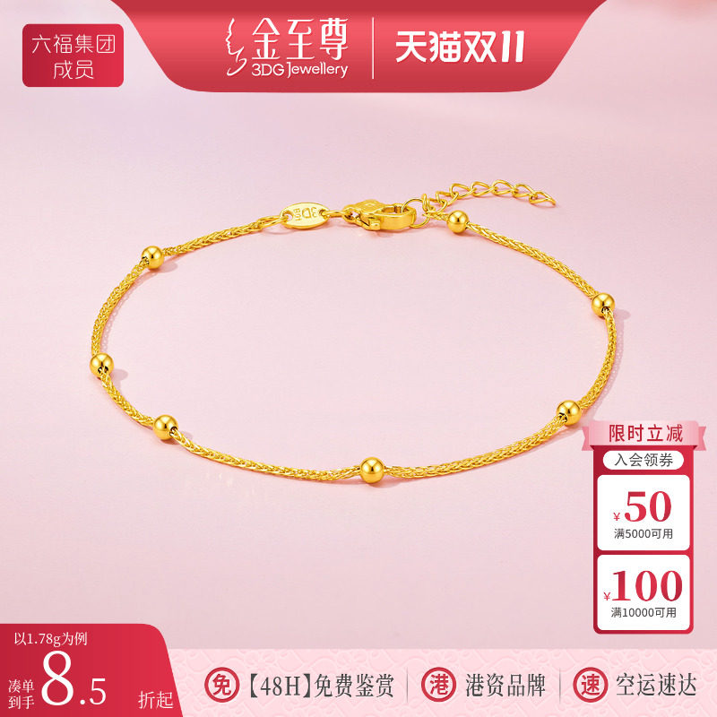 金至尊小克重黄金手链女 金珠肖邦链素金足金999手链送女朋友礼物