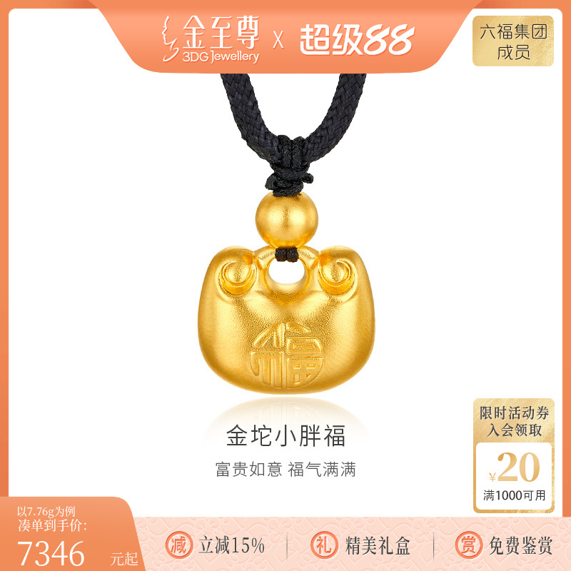 金至尊足金吊坠999金坨小胖福