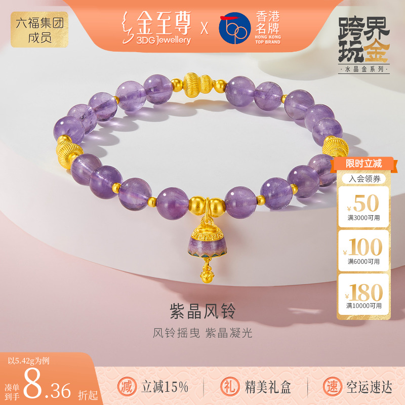 金至尊水晶金黄金手链女2025新 足金999紫水晶手串生日礼物送女友