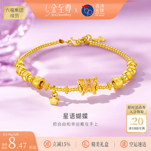 金至尊星语蝴蝶黄金手链女硬足金珠手串星星猫眼珠轻奢手饰送老婆