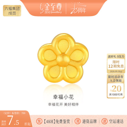 金至尊黄金转运珠幸福小花