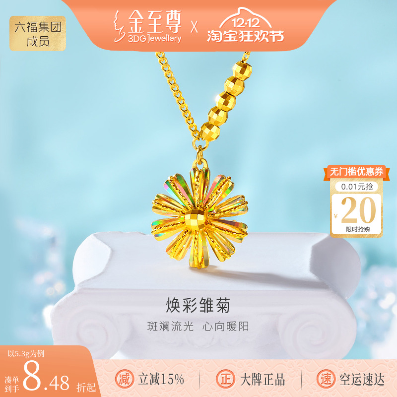 金至尊雏菊闪醉金黄金项链女新款足金幻彩金链子花朵时尚锁骨金链