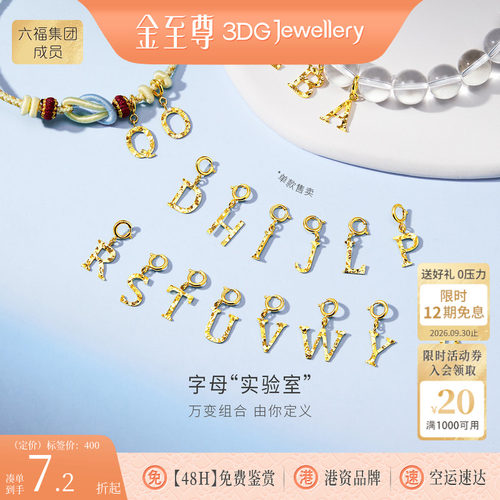 金至尊字母碎碎冰黄18K金吊坠女 AU750彩金小挂坠金坠子生日礼物