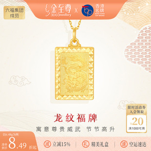 福牌生日礼物足金999吊坠金坠子送礼 金至尊生肖龙纹黄金吊坠男士