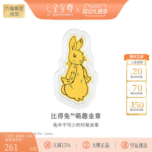 金至尊官方比得兔萌趣足金999金章正品黄金兔年金片金饰兔子送礼