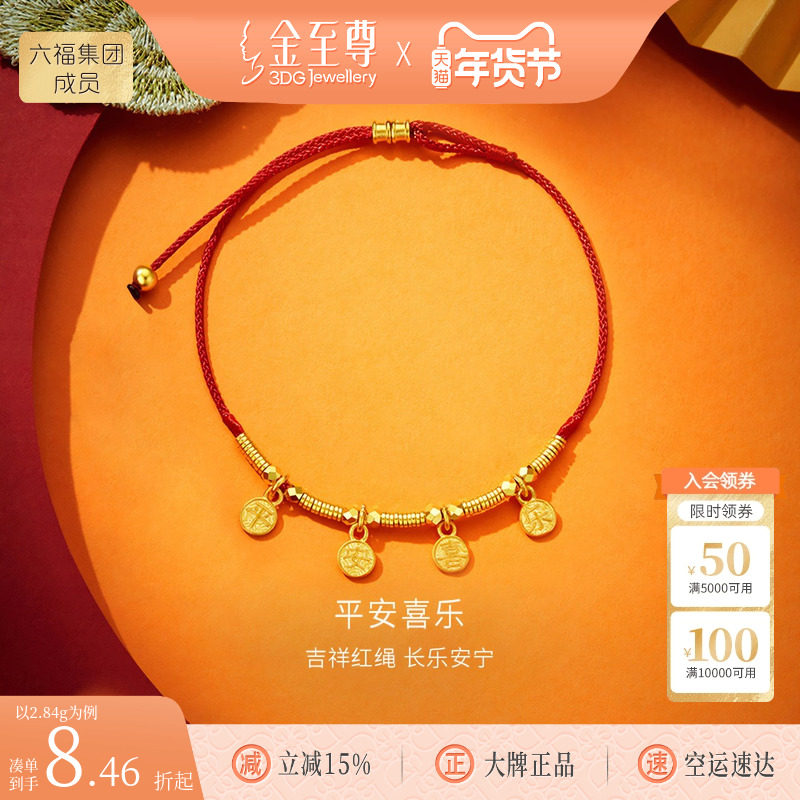 金至尊平安喜乐黄金手链女古法金算盘足金999红绳手链本命年手串,黄金,计价黄金手链,淘宝优惠券,粉丝福利购,淘宝优惠卷