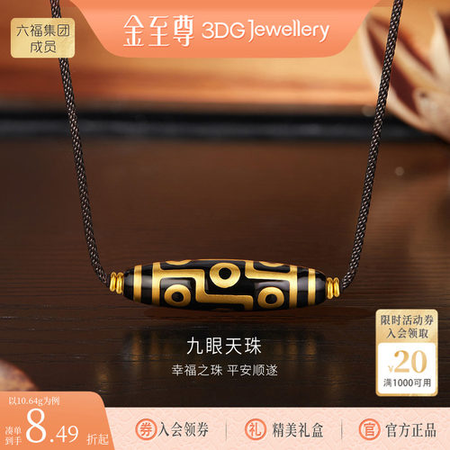 金至尊男女款九眼天珠黄金项链