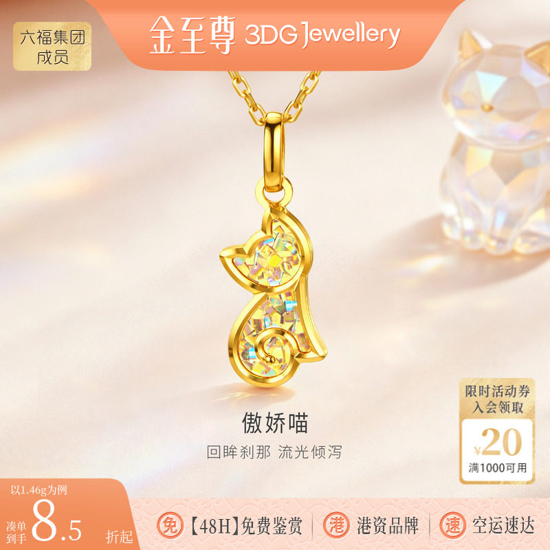 金至尊闪醉金傲娇喵黄金吊坠小猫咪七夕礼物送女友小克重足金挂坠图片