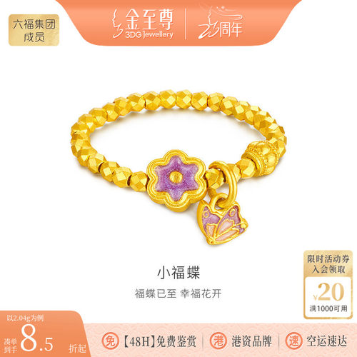 金至尊小福蝶足金戒指