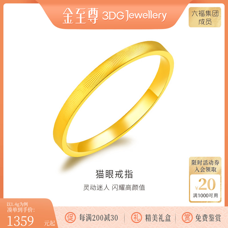 金至尊黄金戒指猫眼999足金