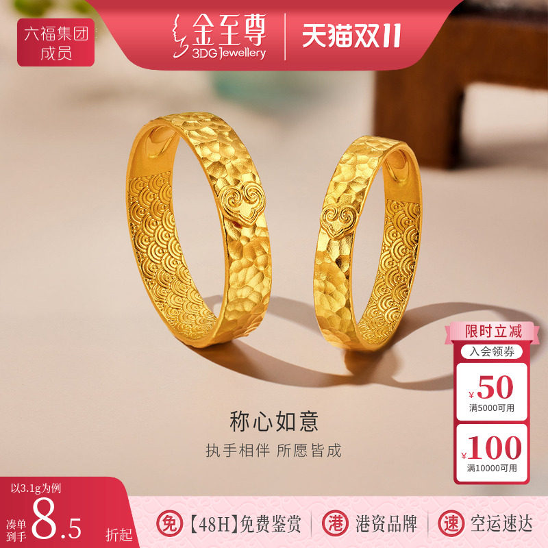 金至尊称心如意黄金对戒实心足金999戒指结婚三金五金活口金指环