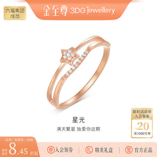 金至尊钻石戒指送女友礼物