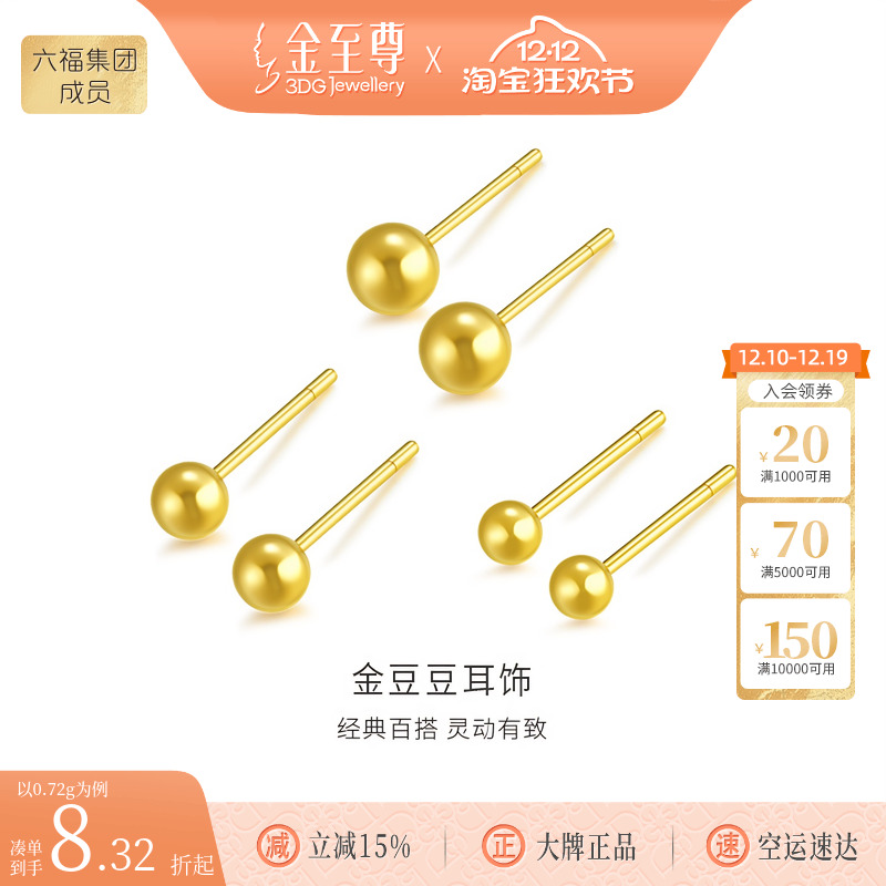 金至尊金豆豆黄金耳钉新款足金耳饰小金珠黄金耳饰生日礼物送女友