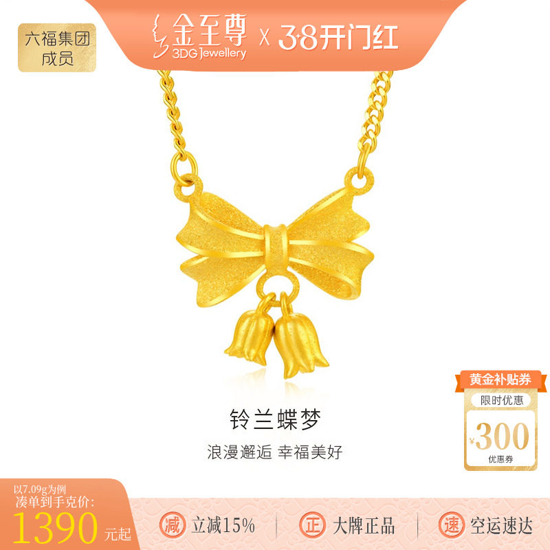 金至尊铃兰花999足金黄金项链女 蝴蝶结在逃公主情人节礼物送女友
