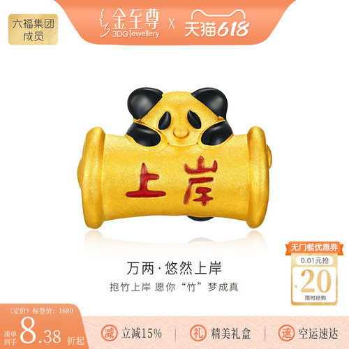 金至尊上岸黄金吊坠2026新款熊猫足金路路通金珠手串配珠高考礼物