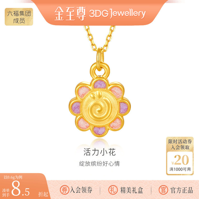 金至尊活力小花硬足金吊坠新款黄金吊坠女款黄金挂坠礼物送礼