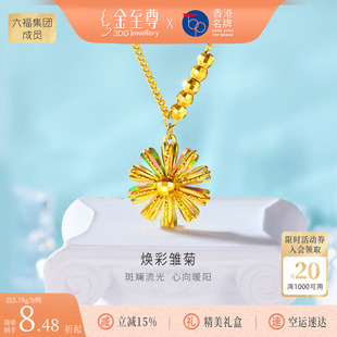 金至尊雏菊闪醉金黄金项链女足金幻彩金链子花朵锁骨链生日礼物