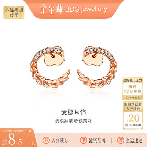 金至尊麦穗钻石18K金耳钉