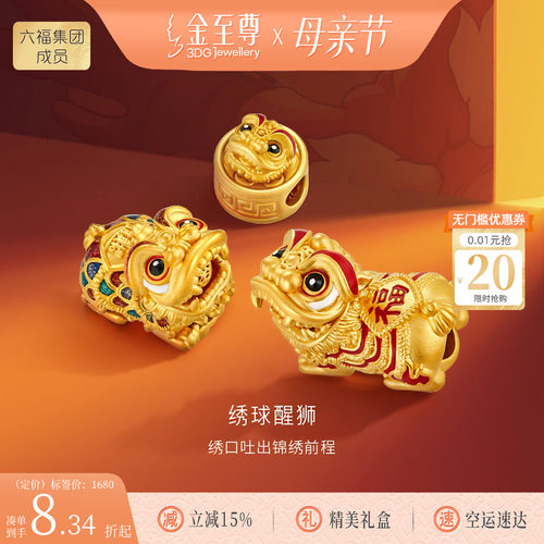 金至尊黄金转运珠绣球醒狮