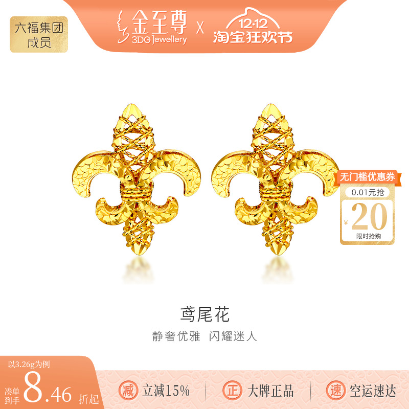 金至尊鸢尾花黄金耳钩新款足金耳饰情人节生日礼物送老婆5G金耳饰