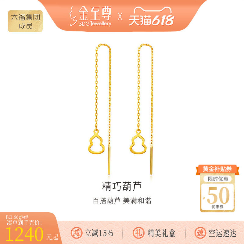 金至尊葫芦黄金耳线999足金首饰 耳链时尚个性耳坠新年礼物送女友