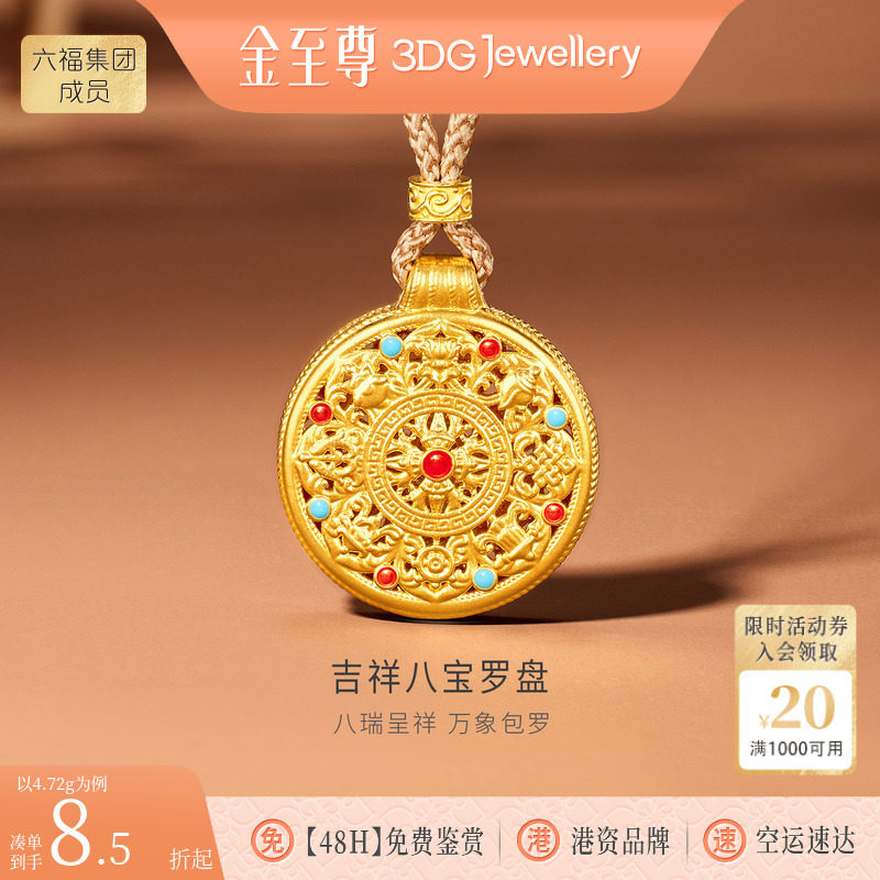 金至尊吉祥八宝罗盘黄金吊坠编绳项链新款男友同款足金吊坠颈链
