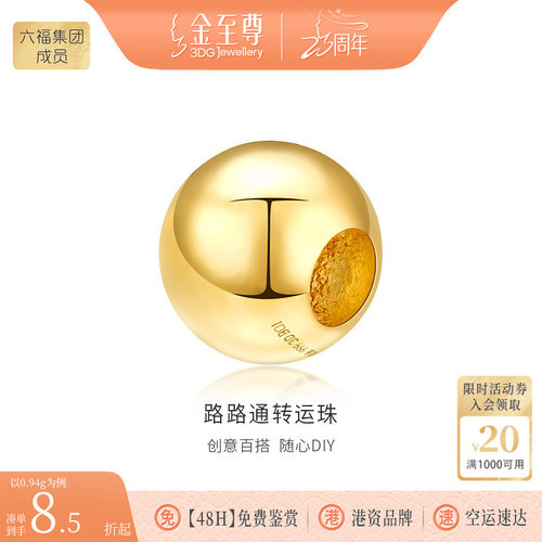 金至尊路路通金珠子999足金转运珠小金珠创意DIY黄金吊坠足金散珠