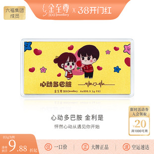 金至尊心动多巴胺黄金利是结婚1g金钞纪念生日金片金卡送女友表白