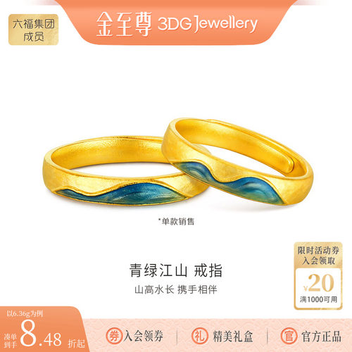 金至尊青绿江山黄金戒指男女情侣款指环对戒足金999戒指礼物