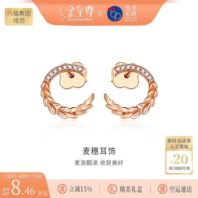 金至尊麦穗耳饰彩金耳钉18K金耳饰镶嵌钻石玫瑰金耳钉生日礼物