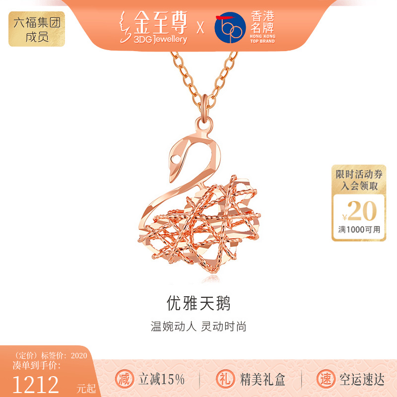18k金至尊天鹅生日项链送女友友
