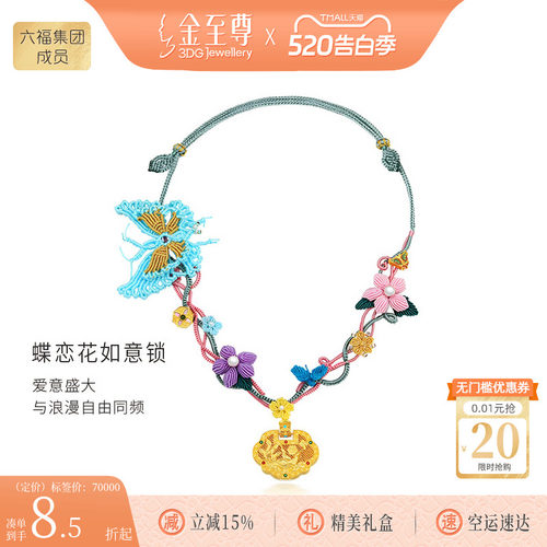 金至尊蝶恋花如意锁黄金编织颈链