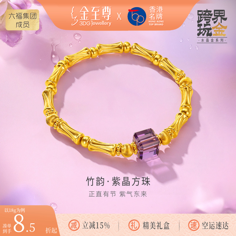 金至尊竹韵紫晶方珠节节高升黄金手链女竹子竹节足金999手链手串