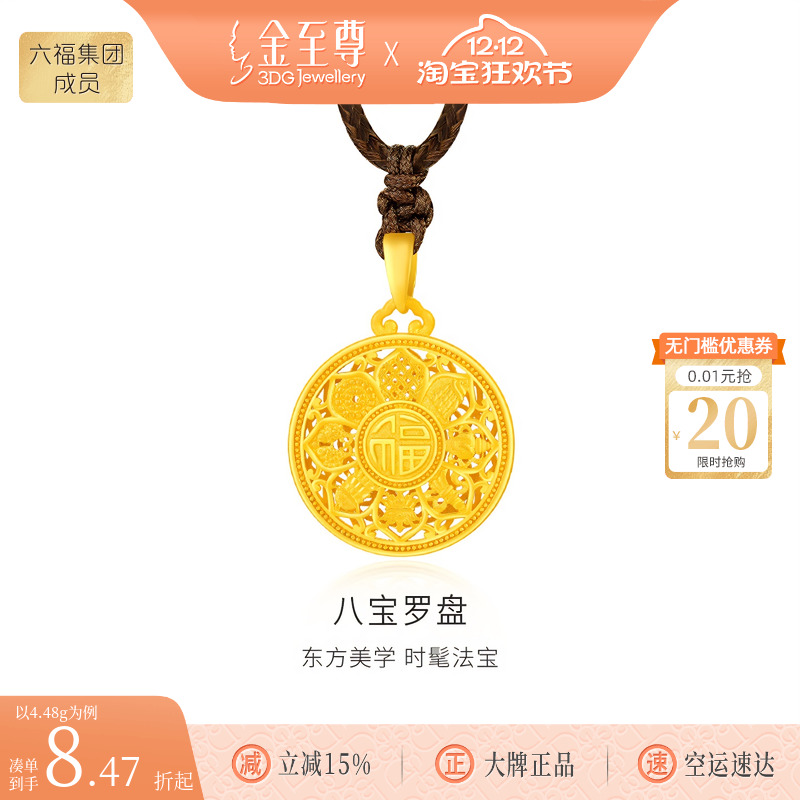 金至尊许凯同款黄金八宝罗盘吊坠女 福字转运999足金项链圣诞礼物