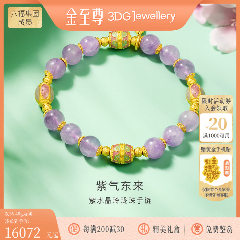 金至尊紫气东来足金999黄金手链
