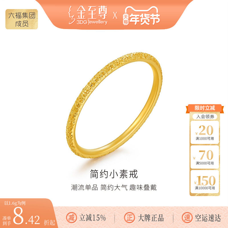 金至尊实心素圈简约戒指女黄金叮砂磨砂女戒999足金满天星细指环