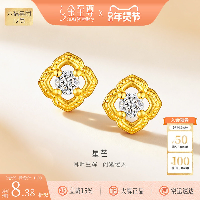金至尊星芒黄金耳钉新款足金999耳饰生日礼物送老婆镶钻石耳饰,黄金,细金工艺定价黄金耳饰,淘宝优惠券,粉丝福利购,淘宝优惠卷