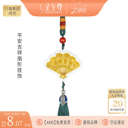金至尊999足金扇子汽车黄金挂件高级钥匙扣包包挂饰新婚新年礼物