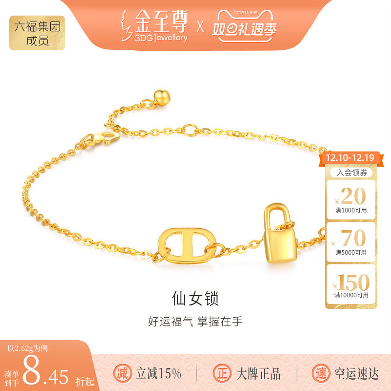 送女友礼物金至尊足金黄金手链