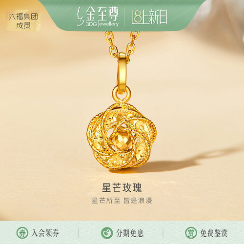 金至尊星芒玫瑰花黄金吊坠女新款小克重5G硬金吊坠生日礼物送女友
