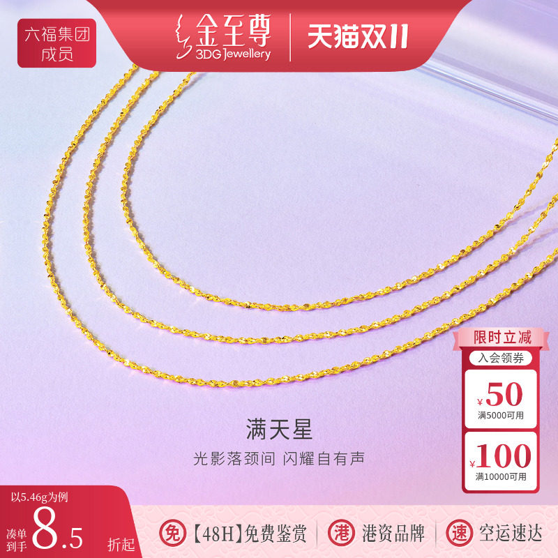 金至尊满天星黄金项链女2026新款足金三层多层生日礼物黄金锁骨链