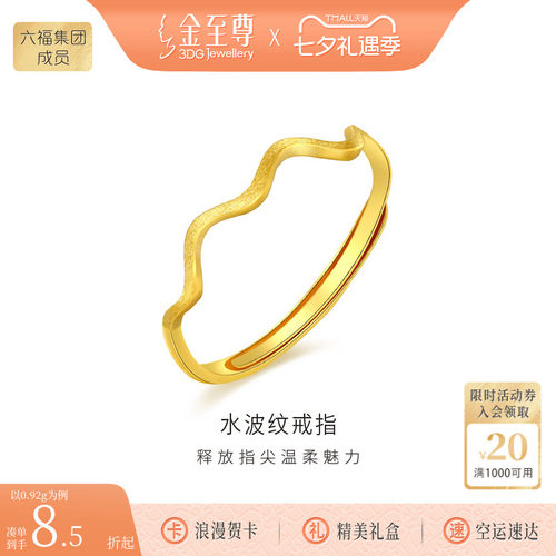 金至尊足金999戒指情人节送礼