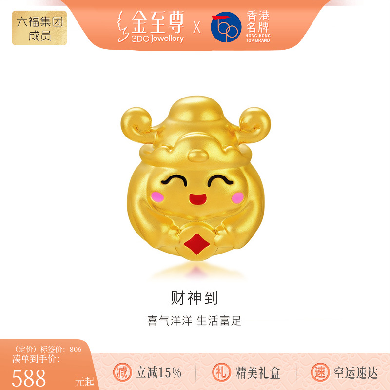 金至尊财神到黄金路路通硬足金转运珠串珠黄金挂坠生日礼物送礼