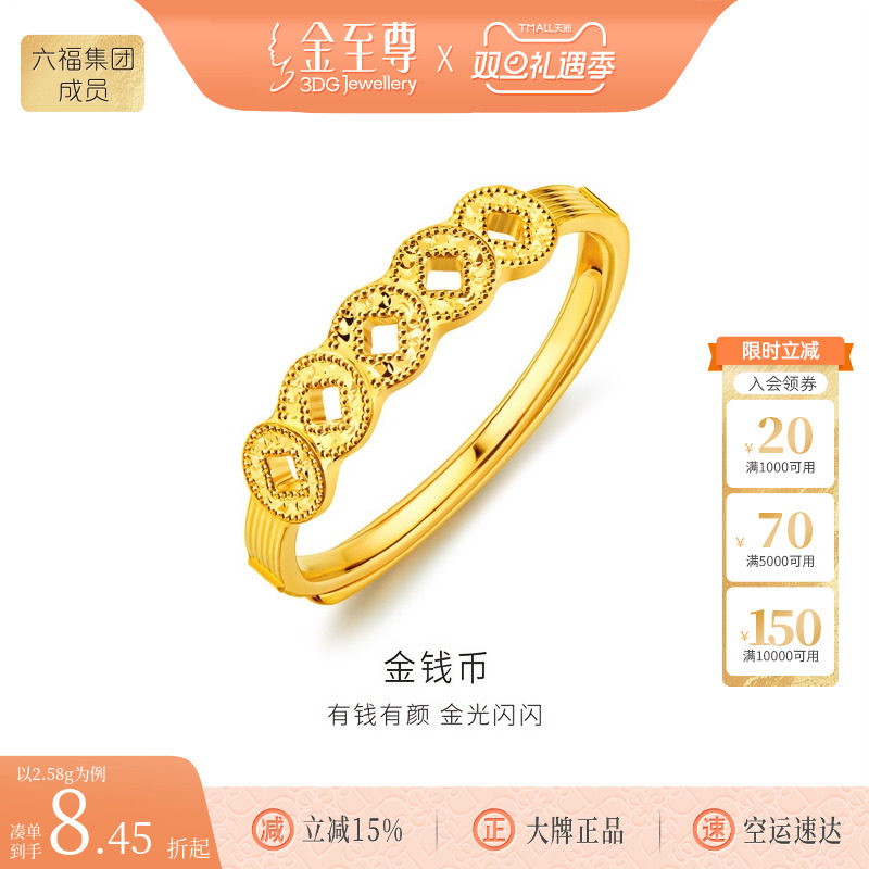 金至尊五帝钱币5G黄金戒指女款碎冰冰足金指环时尚女戒开口可调节